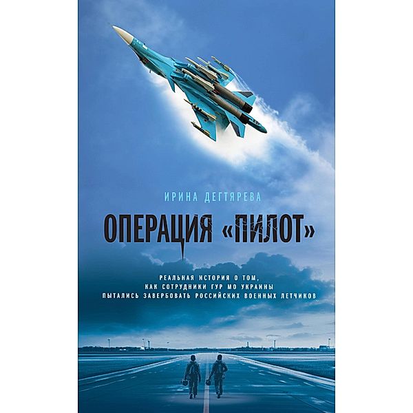 Operaciya «Pilot», Irina Degtyareva