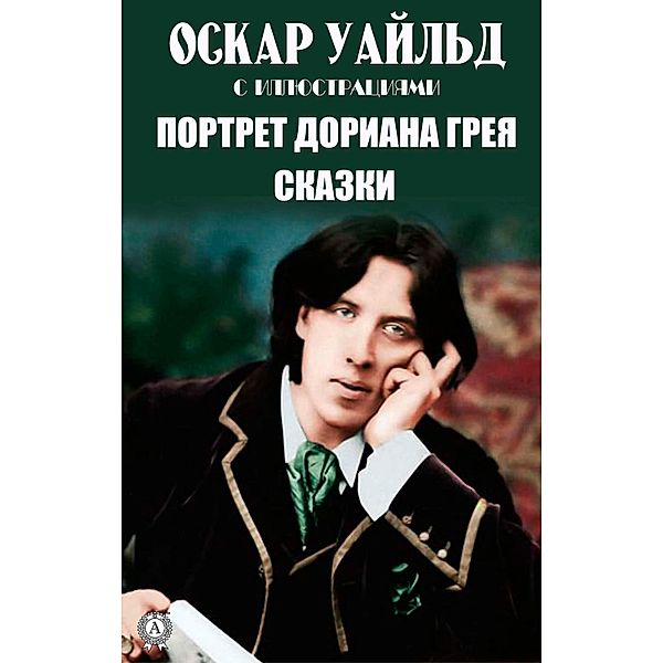 Oscar Wilde. With illustrations, Oscar Wilde