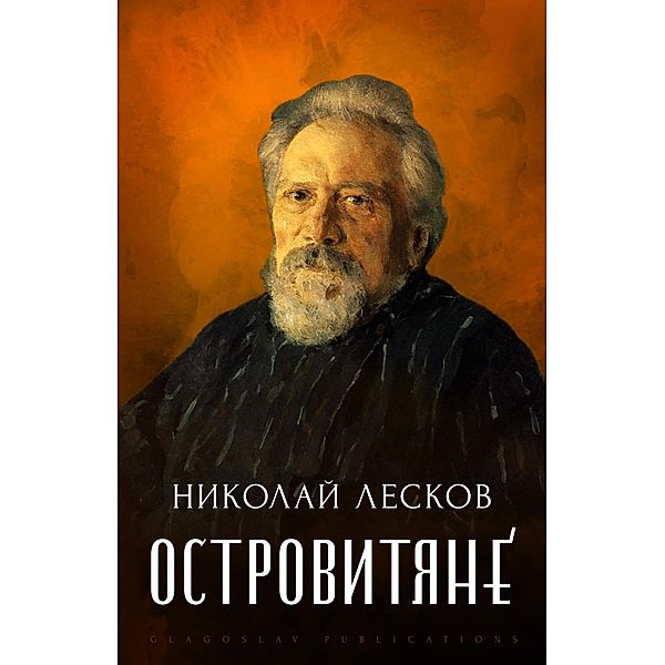 Ostrovitjane, Nikolaj Leskov