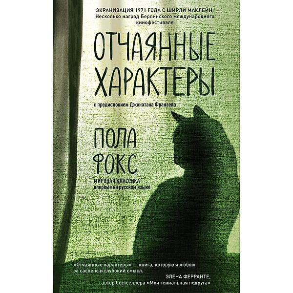 Otchayannye haraktery, Paula Fox