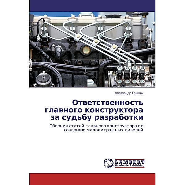 Otvetstvennost' glavnogo konstruktora za sud'bu razrabotki, Alexandr Gricjuk