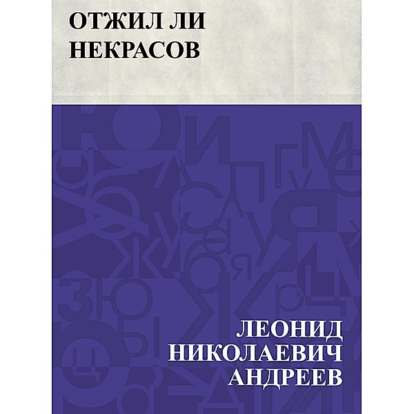 Otzhil li Nekrasov / IQPS, Leonid Nikolaevich Andreev