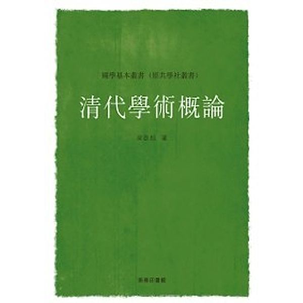 Outline of Academic Studies in the Qing Dynasty, Liang Qichao