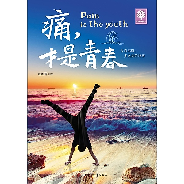 Pain Is the Youth, Hua Mulan