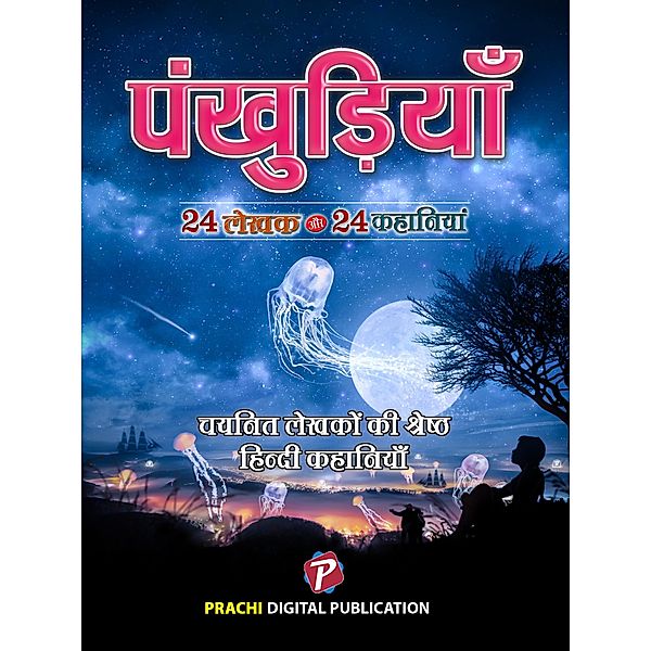 Pankhuriya (1), Prachi Editors