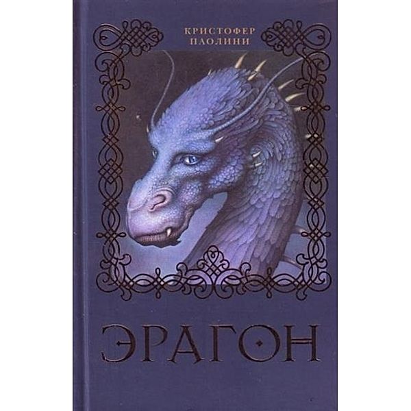 Paolini, Christopher, Christopher Paolini