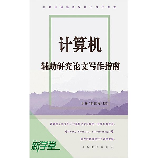 Paper Writing Guidance of Computer  Auxiliary Study, Xu Bin