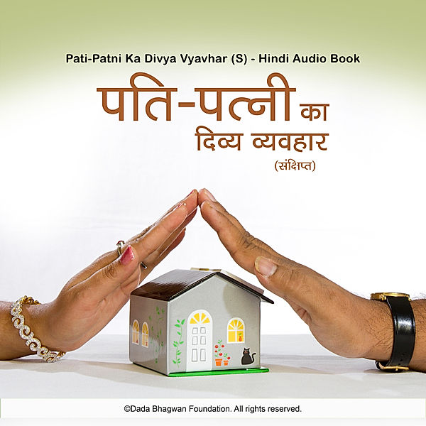 Pati-Patni Ka Divya Vyavhar (S) - Hindi Audio Book, Dada Bhagwan