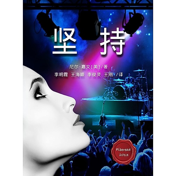 Persistence / Zhejiang Publishing United Group Digital Media Co., Ltd, Nell Gavin