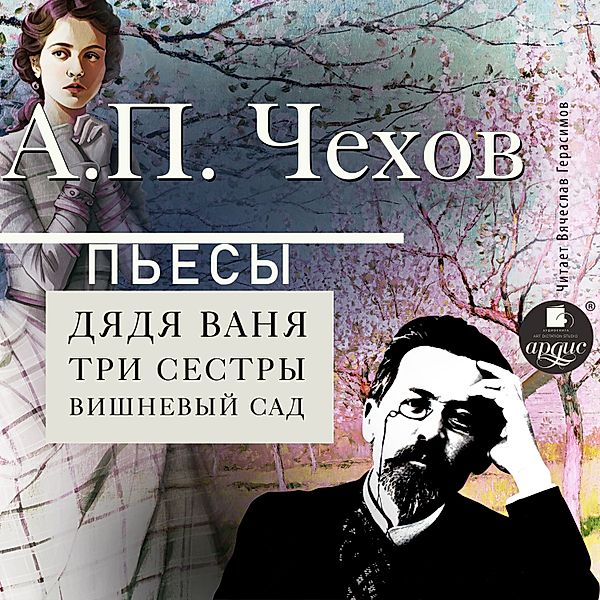 P'esy, Anton Chekhov