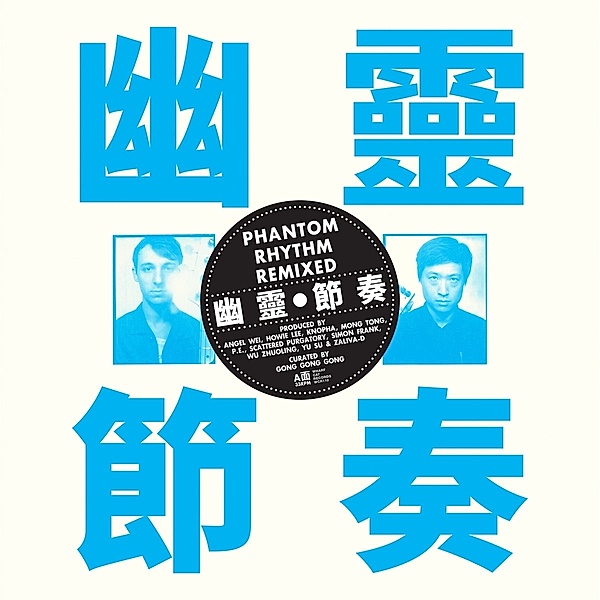 Phantom Rhythm Remixed, Gong Gong Gong