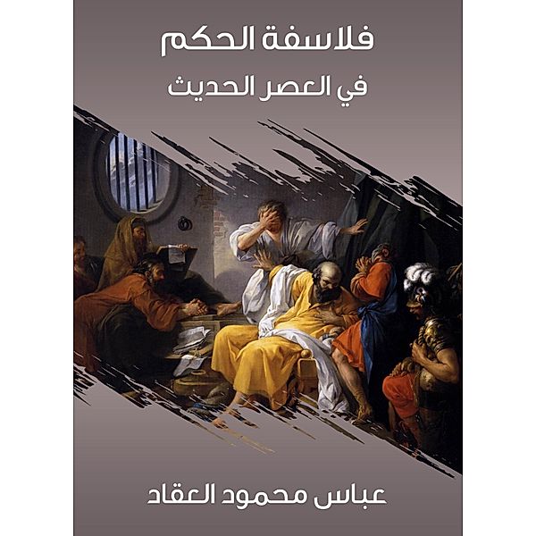 Philosophers of government in the modern era, Abbas Mahmoud Al -Akkad