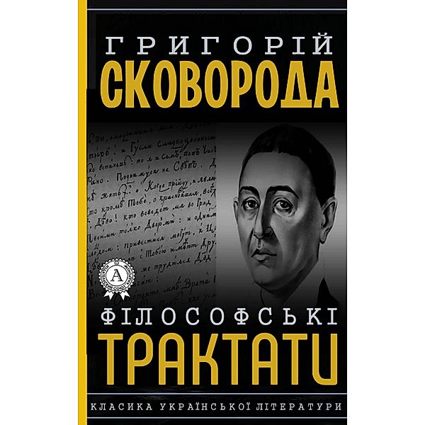 Philosophical treatises, Hryhoriy Skovoroda