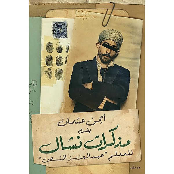 Pickpocket Memoir, Ayman Othman