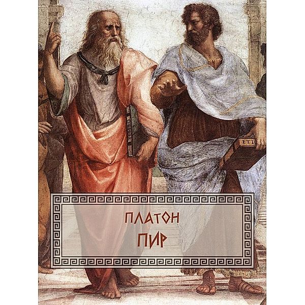 Pir / Glagoslav Epublications, Platon