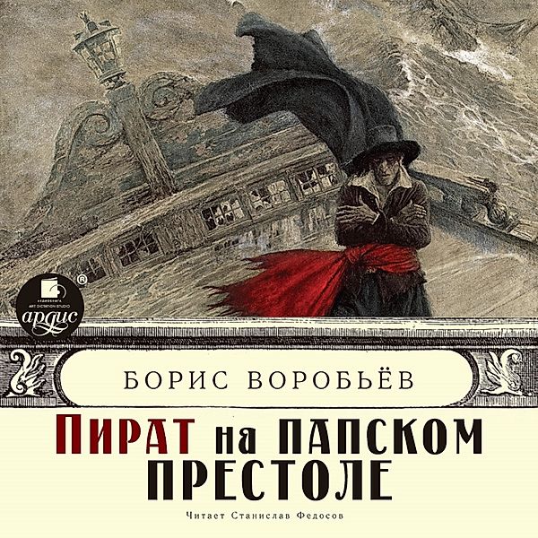 Pirat na papskom prestole, Boris Vorob'yov