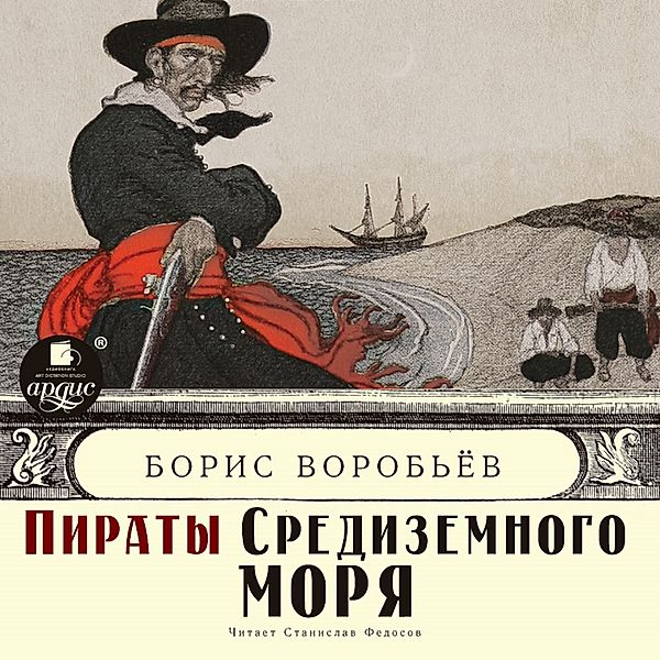 Piraty Sredizemnogo morya, Boris Vorob'yov