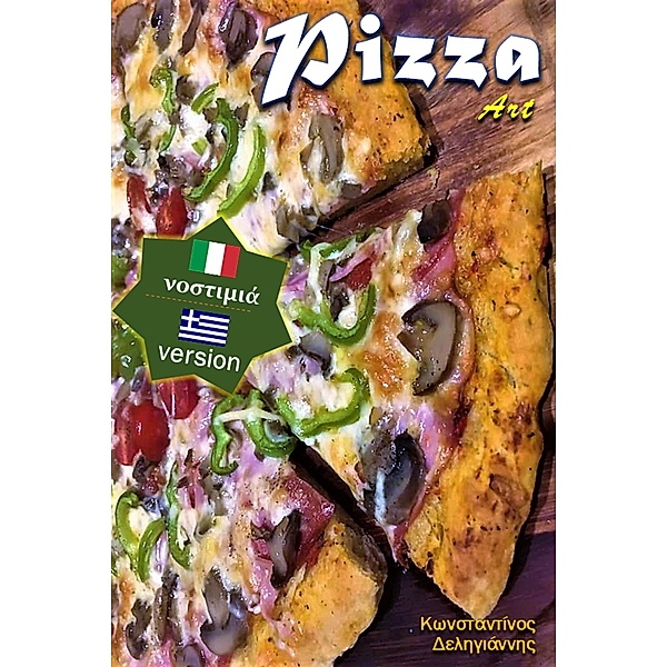 Pizza art (coock book) / coock book, Konstantinos A. Deligiannis