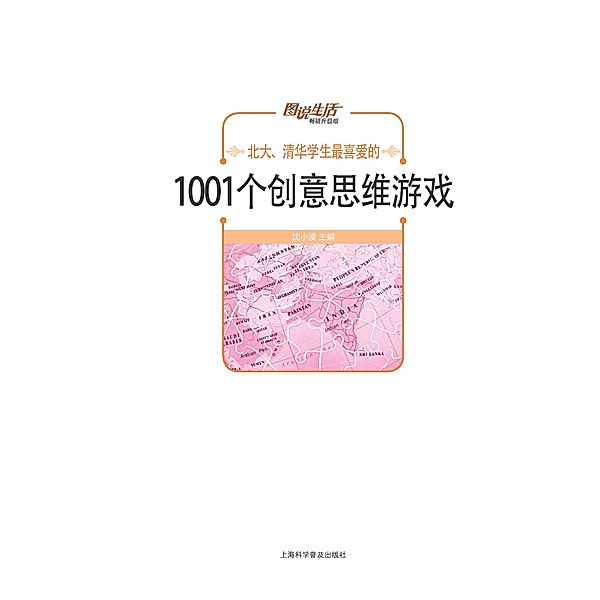 PKU and THU Students' 1001 Favourite Things, Shen Xiaomo