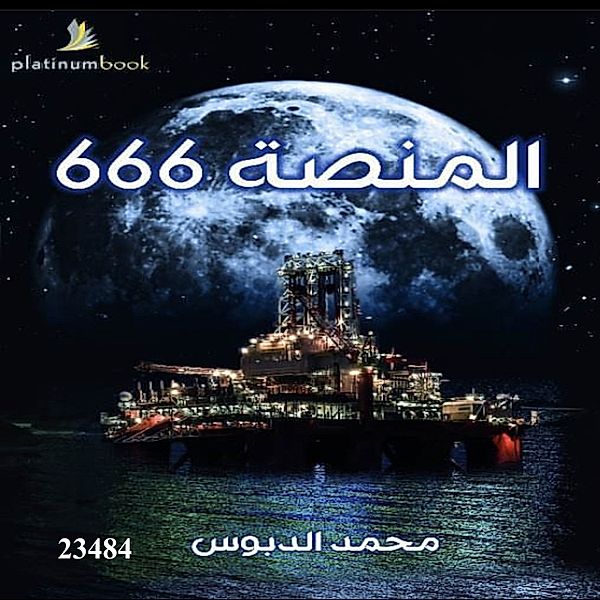 Platform 666, Muhammad Saeed Al-Dabbous