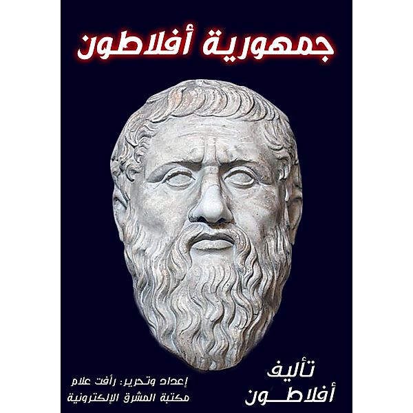 Plato's dialogues, Plato