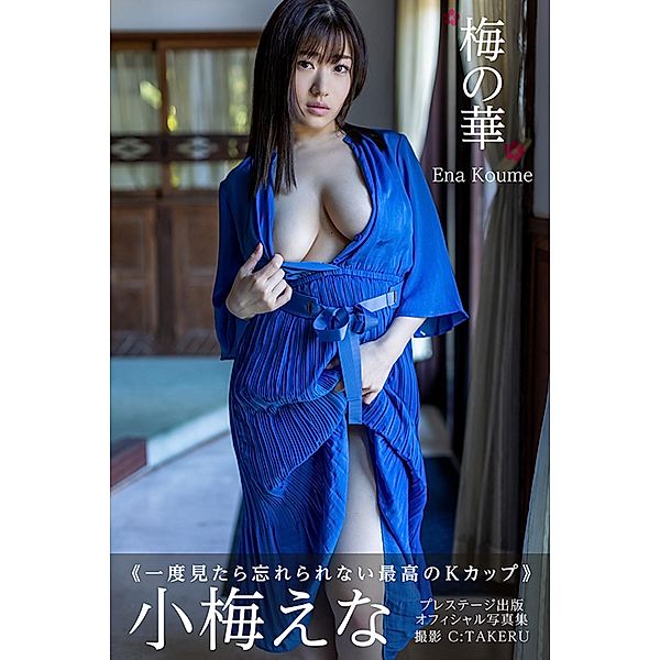 Plum Blossom: Ena Koume [Sexy Photobook], Ena Koume