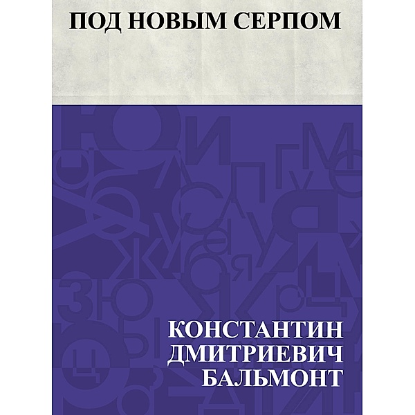 Pod novym serpom / IQPS, Konstantin Dmitrievich Balmont