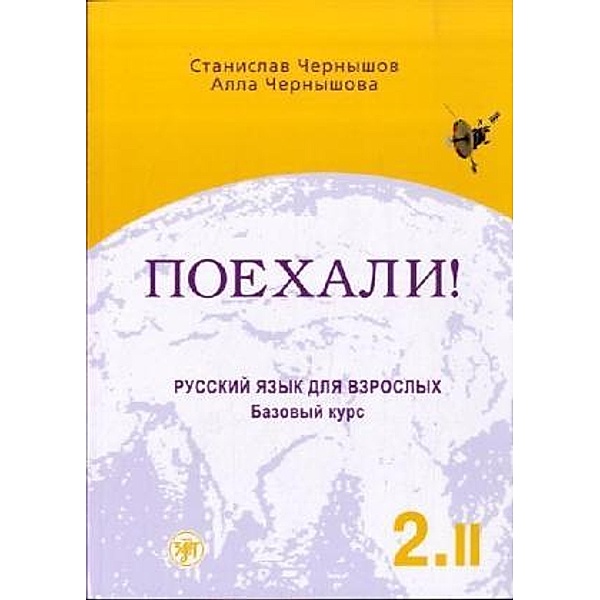 Poechali! - Let's go!: Vol.2 Bazovyj kurs, Ucebnik - A textbook