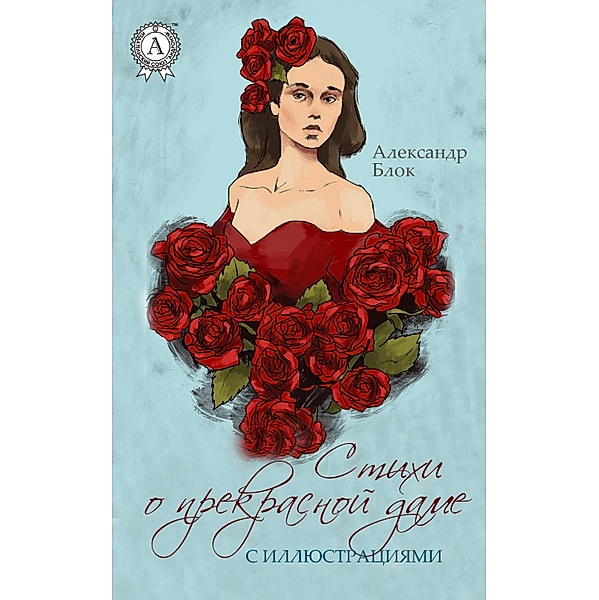 Poems about the Beautiful Lady (with illustrations), Aleksandr Blok