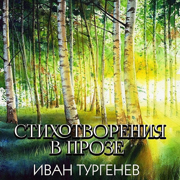 Poems in Prose, Ivan Turgenev