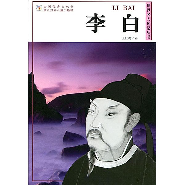 poet of the Tang Dynasty:Li Bai / ZJPUCN, Hongmei Wang