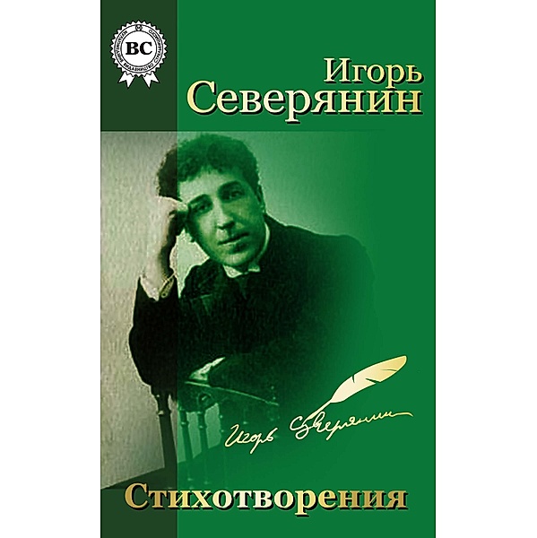 Poetry, Igor Severyanin