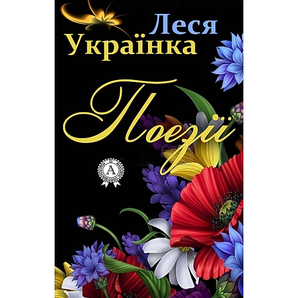 Poetry, Lesya Ukrainka