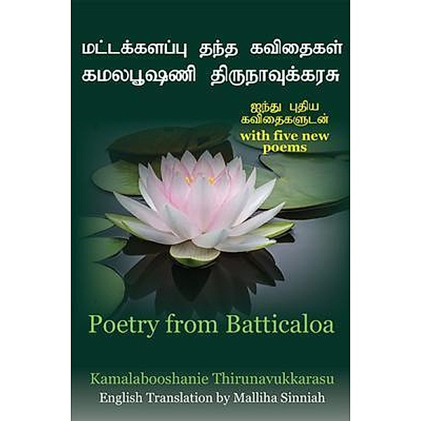 Poetry from Batticaloa, Kamalabooshanie Thirunavukkarasu, Malliha Sinniah