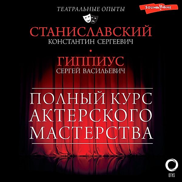 Polnyy kurs akterskogo masterstva, Konstantin Stanislavsky, Sergey Gippius