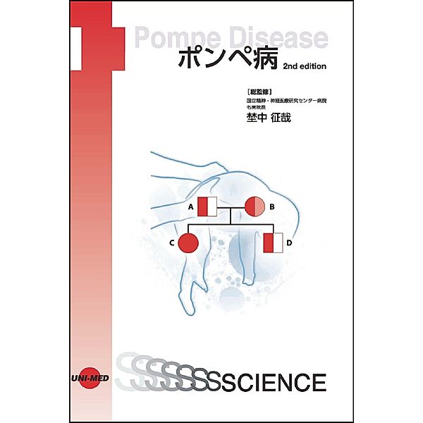 Pompe Disease - Japanese edition / UNI-MED Science, Martina Baethmann, Volker Straub, Arnold J. J. Reuser