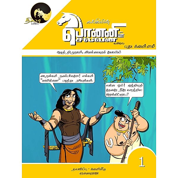 Ponniyin Selvan Comics / PSN Entertainment Pvt Ltd, Kalki Krishnamurthy