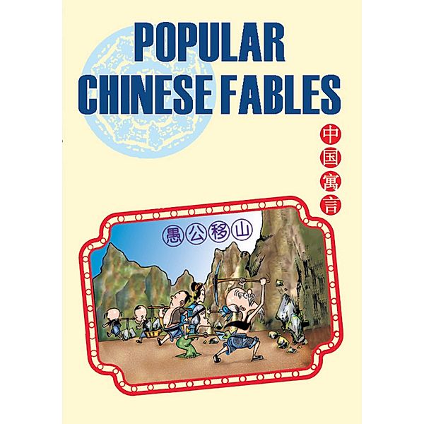 Popular Chinese Fables, Wu Jingyu