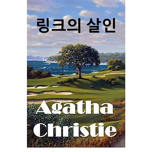 Porifera Press: ¿¿¿ ¿¿, Agatha Christie