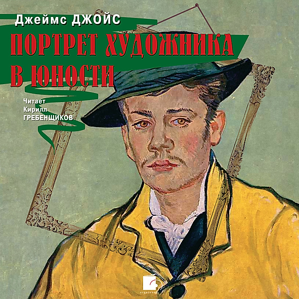 Portret hudozhnika v yunosti, James Augustine Aloysius Joyce