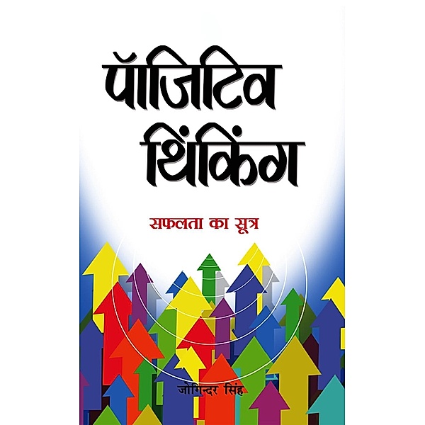 Positive Thinking in Hindi / Diamond Books, Joginder Singh