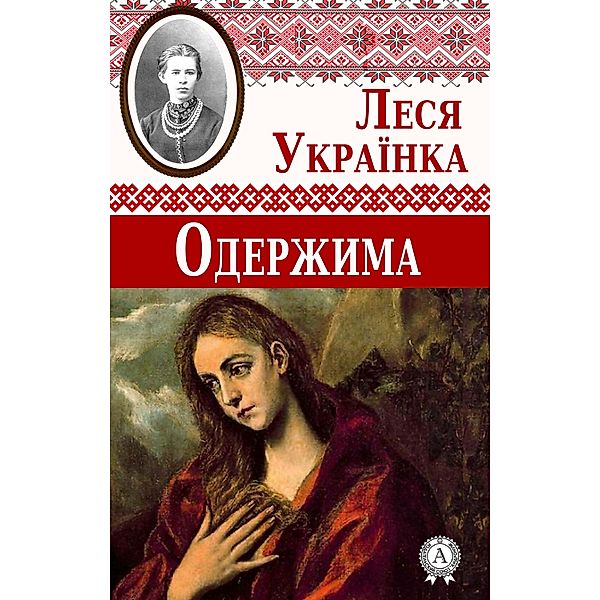 Possessed, Lesya Ukrainka