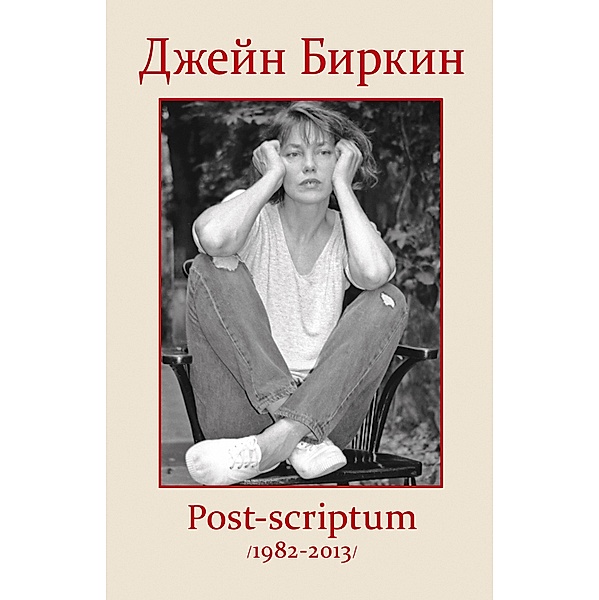 Post-Scriptum, Jane Birkin