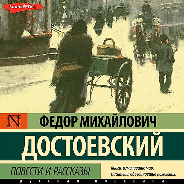 Povesti i rasskazy, Fyodor Dostoevsky