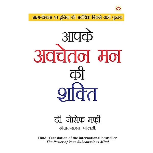 Power of Your Subconscious Mind in Hindi (Apke Avchetan Man Ki Shakti ) / Diamond Books, Joseph Murphy