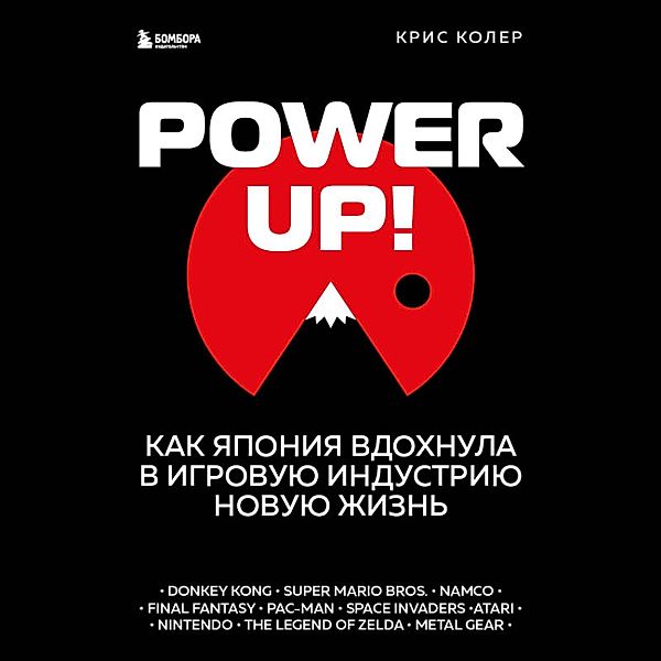 Power Up, Chris Kohler