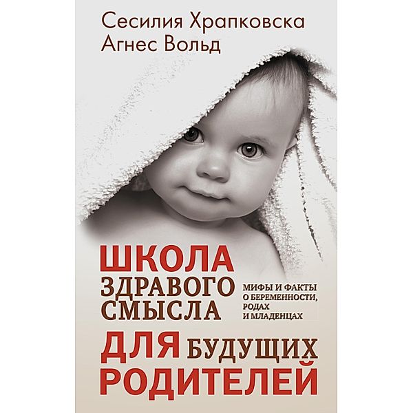 Praktika för blivande föräldrar: gravidfakta och barnkunskap på vetenskaplig grund, Cecilia Chrapkowska, Agnes Wold