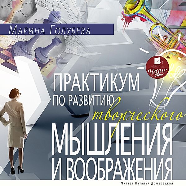 Praktikum po razvitiyu tvorcheskogo myshleniya i voobrazheniya, Marina Golubeva
