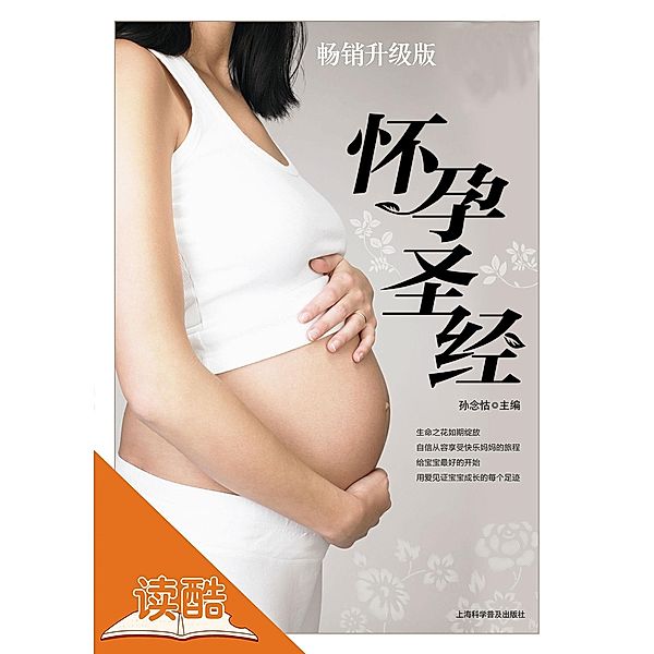 Pregnancy Bible / e  a  a  e  i  2i, Sun Niangu