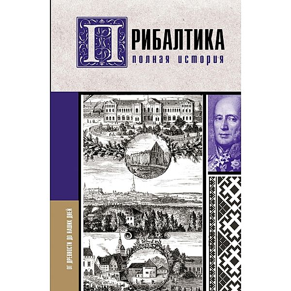 Pribaltika. Polnaya istoriya, Alnis Kavaliauskas